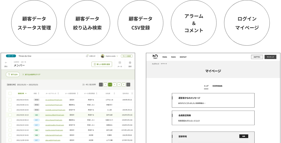 顧客データステータス管理/顧客データ絞り込み検索/顧客データCSV登録/アラーム&コメント/ログイン・マイページ