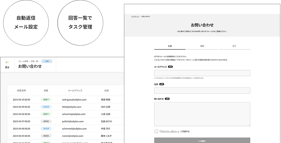 自動返信メール設定/回答一覧でタスク管理